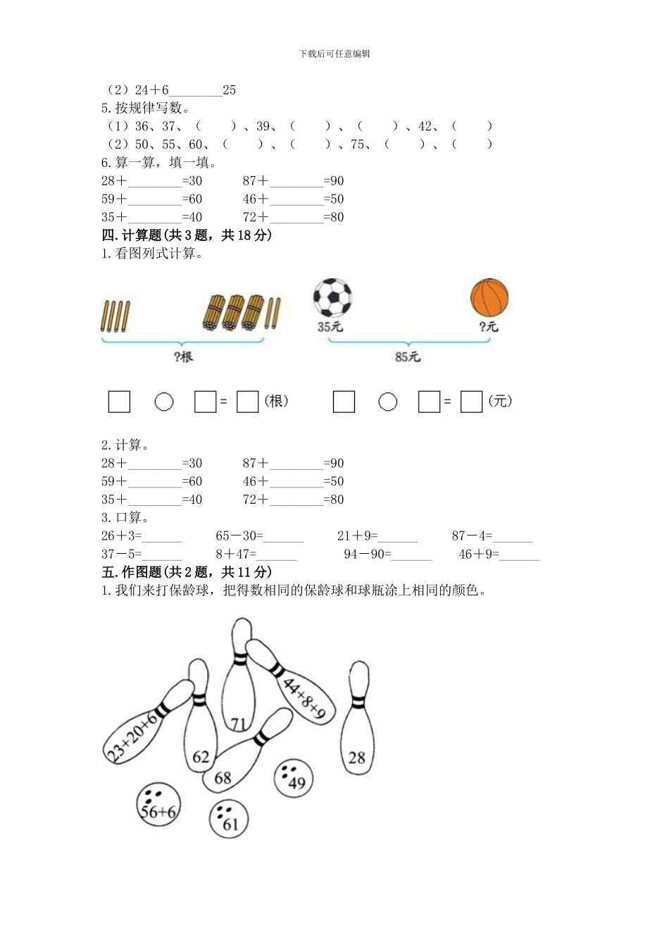苏教版一年级下册数学第三单元-认识100以内的数-测试卷附答案(黄金题型)_第2页