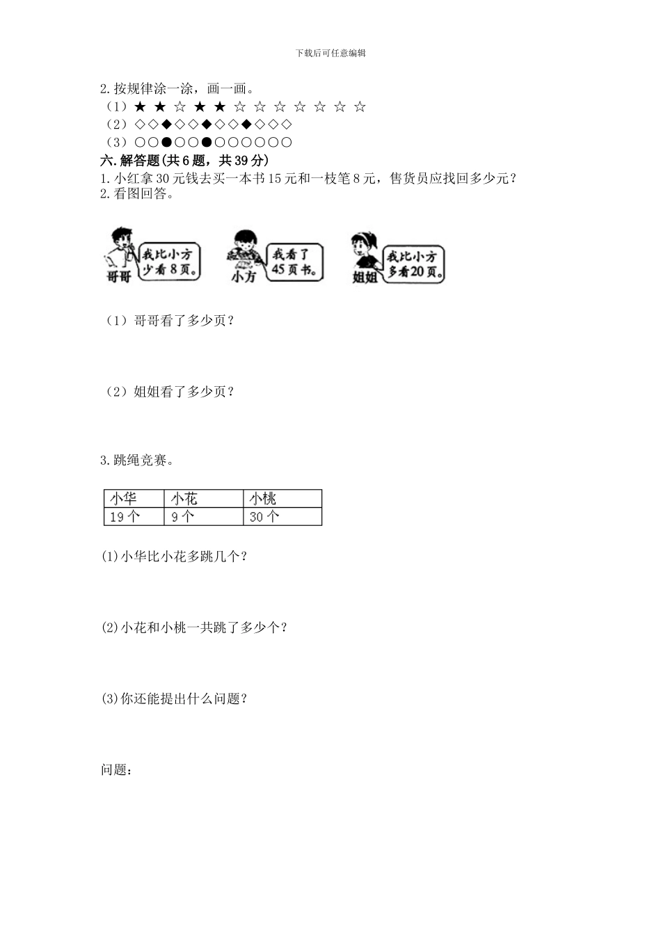 苏教版一年级下册数学第三单元-认识100以内的数-测试卷附答案(黄金题型)_第3页