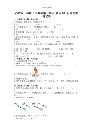 苏教版一年级下册数学第三单元-认识100以内的数-测试卷附答案(黄金题型)
