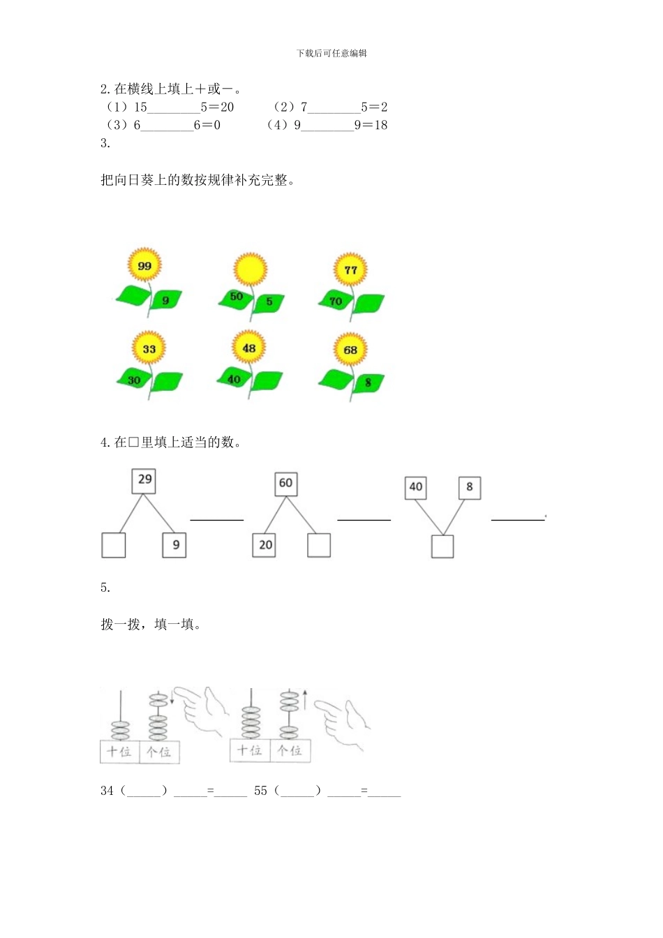 苏教版一年级下册数学第三单元-认识100以内的数-测试卷附答案ab卷_第2页