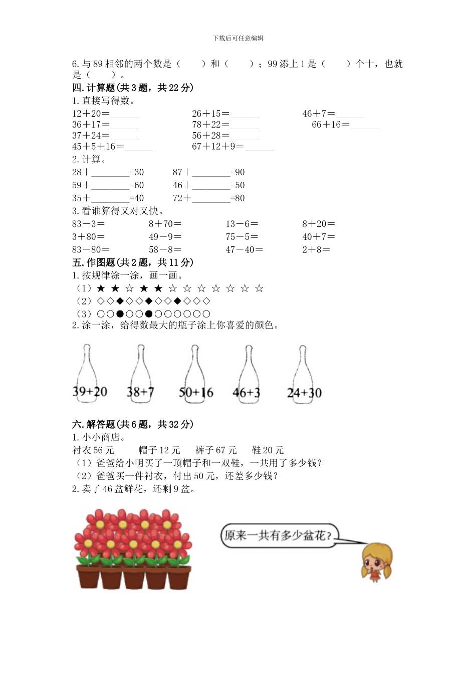 苏教版一年级下册数学第三单元-认识100以内的数-测试卷附答案ab卷_第3页