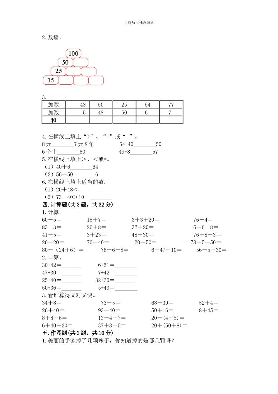 苏教版一年级下册数学第三单元-认识100以内的数-测试卷附答案【突破训练】_第2页
