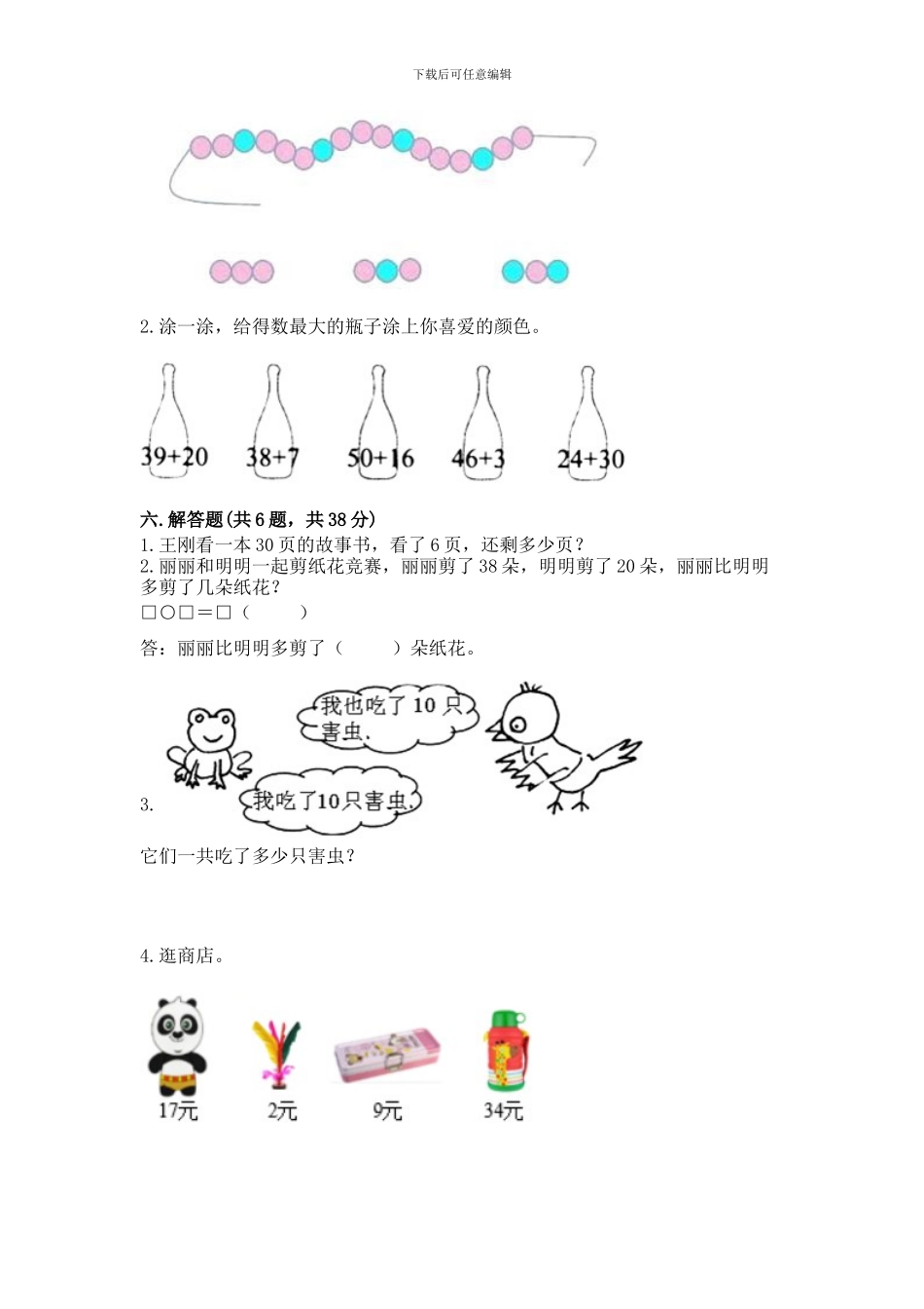 苏教版一年级下册数学第三单元-认识100以内的数-测试卷附答案【突破训练】_第3页