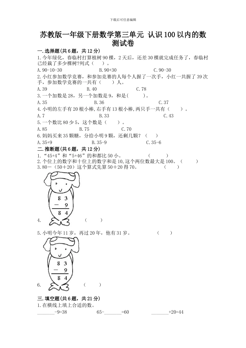 苏教版一年级下册数学第三单元-认识100以内的数-测试卷附答案_第1页