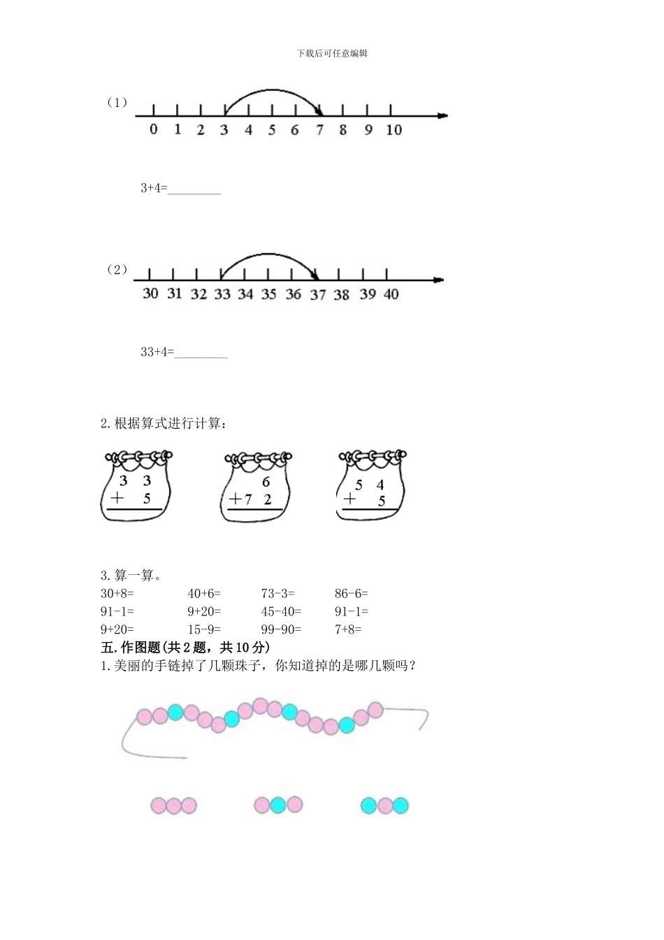 苏教版一年级下册数学第三单元-认识100以内的数-测试卷附答案_第3页
