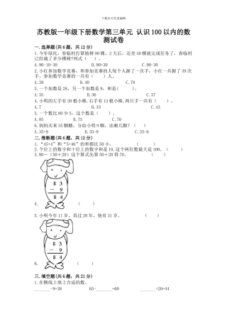苏教版一年级下册数学第三单元-认识100以内的数-测试卷附答案