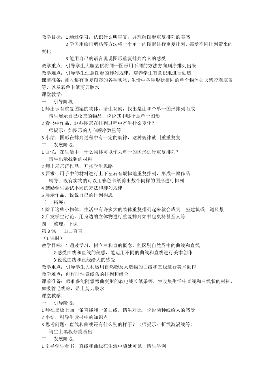 人教版小学三年级美术第下册全册教案_第2页