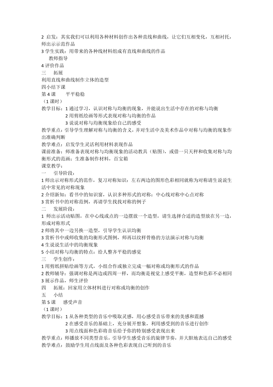 人教版小学三年级美术第下册全册教案_第3页