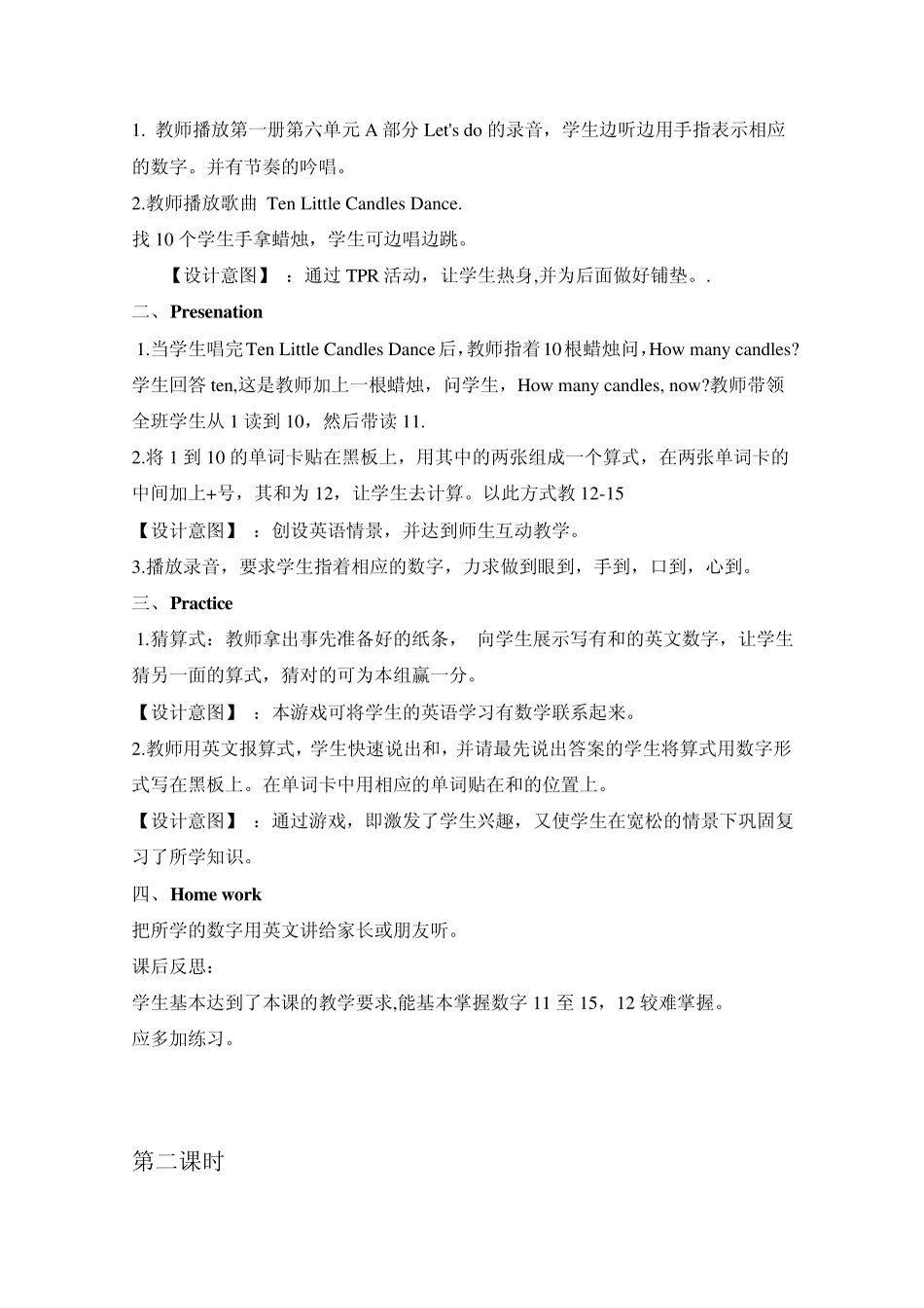 人教版小学三年级英语下册第三单元教学设计_第2页