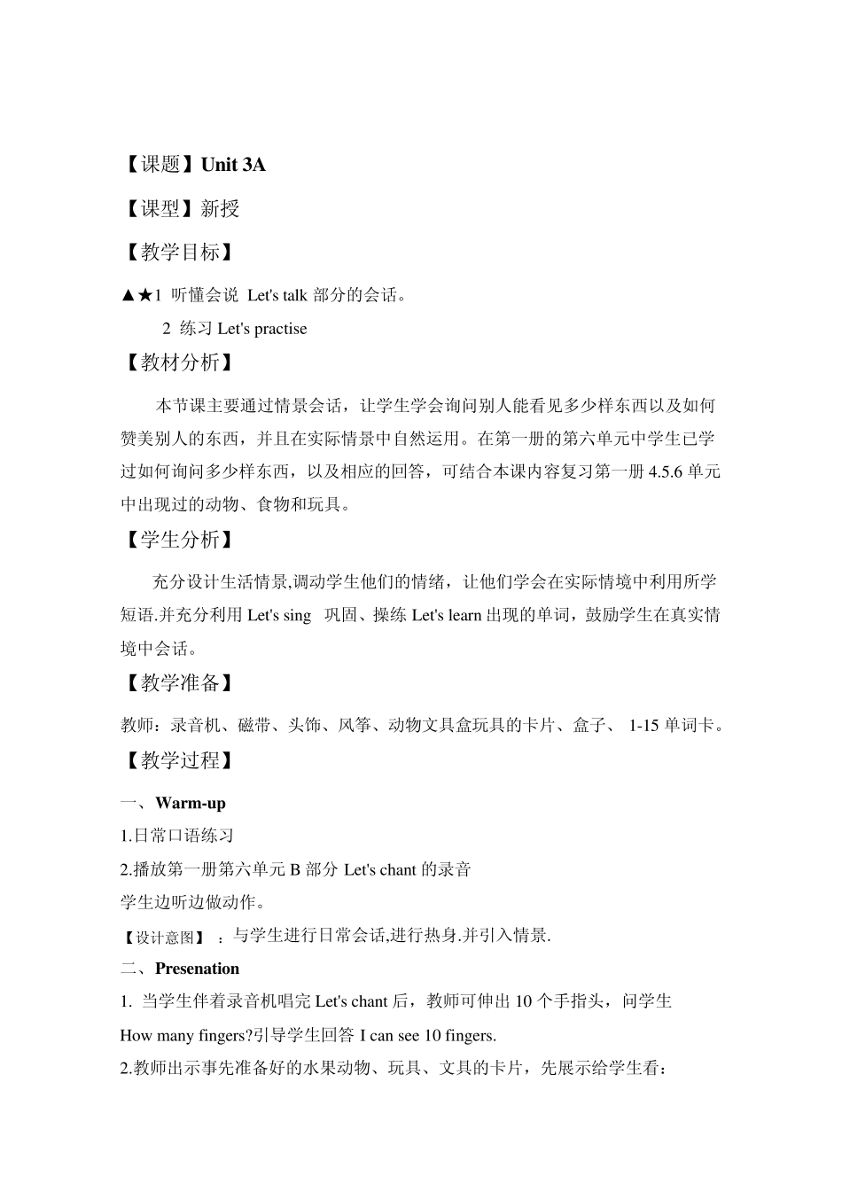 人教版小学三年级英语下册第三单元教学设计_第3页