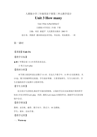 人教版小学三年级英语下册第三单元教学设计