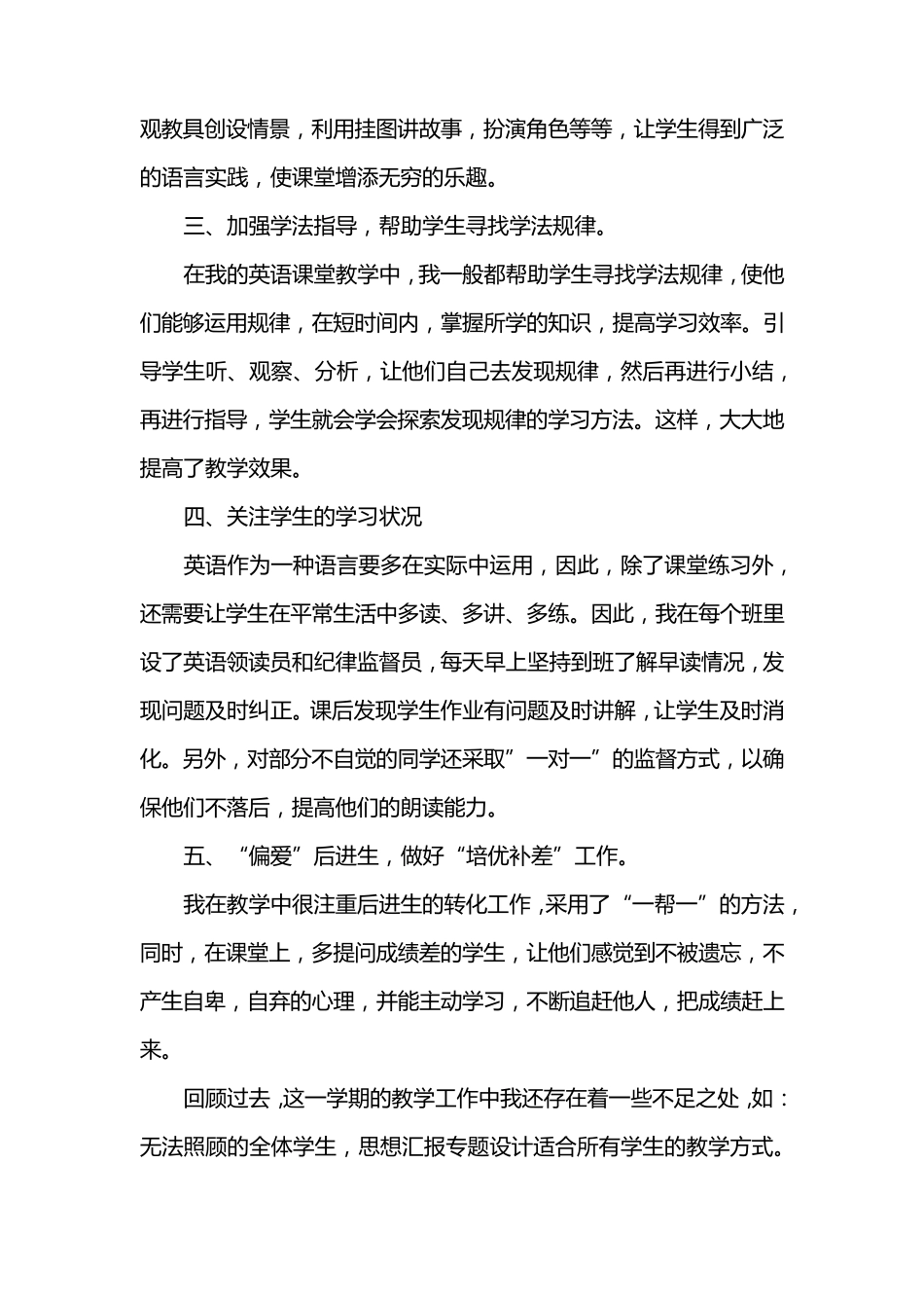 人教版小学三年级英语教学工作总结_第2页