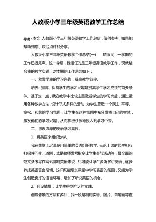 人教版小学三年级英语教学工作总结