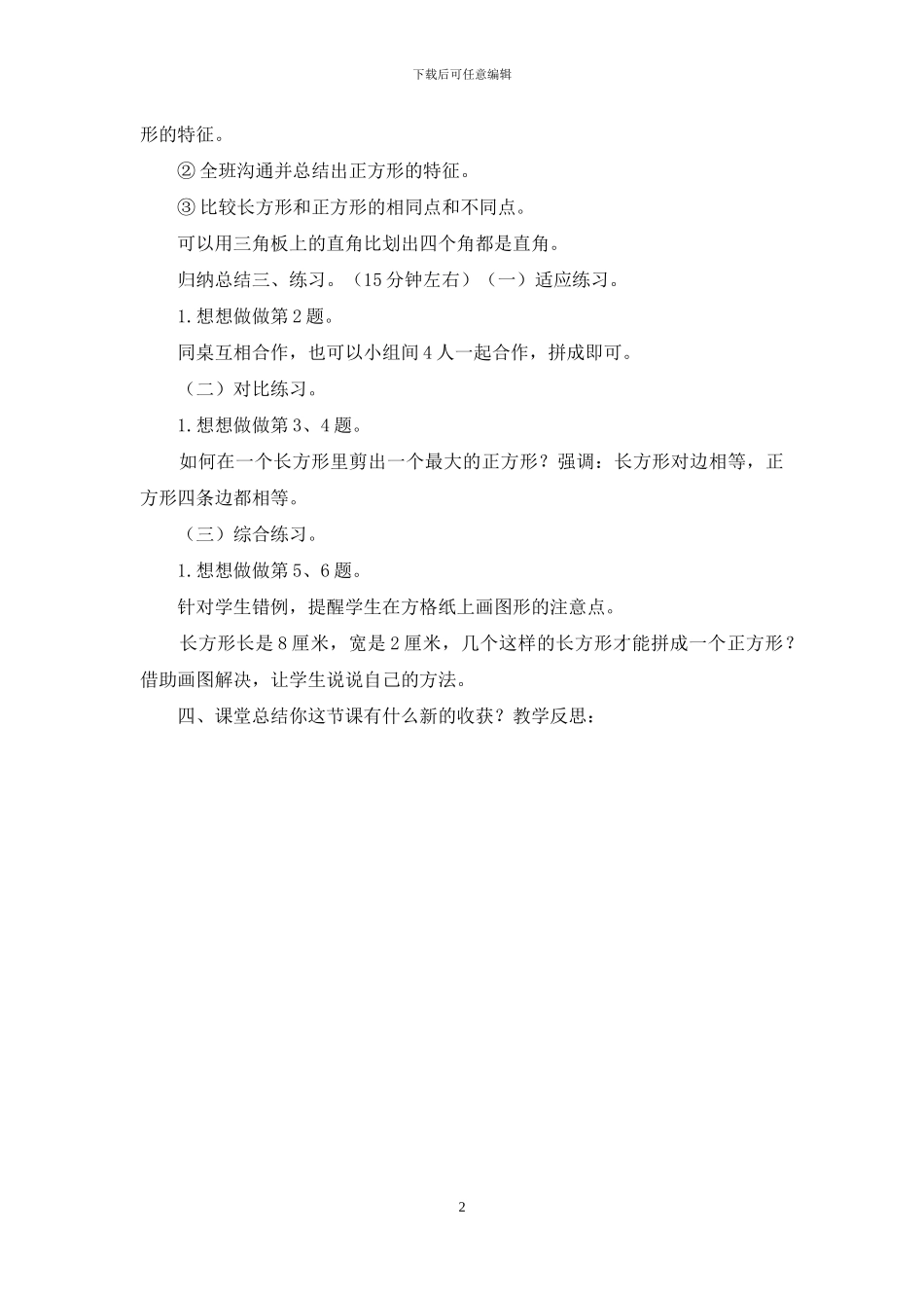 苏教版三年级上册数学《第三单元-第1课时-认识长方形和正方形》优质课教案_第2页