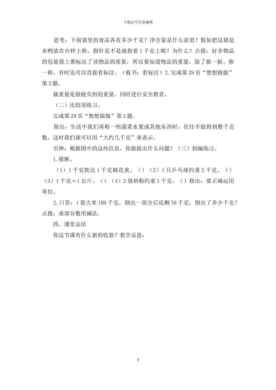 苏教版三年级上册数学《第二单元-第1课时-认识千克》优质课教案_第3页