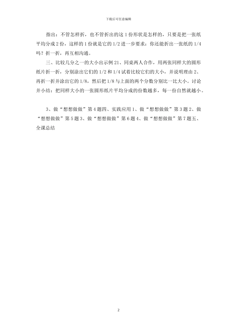 苏教版三年级上册数学《第七单元分数的初步认识-第1课时-认识几分之一》优质课教案_第2页