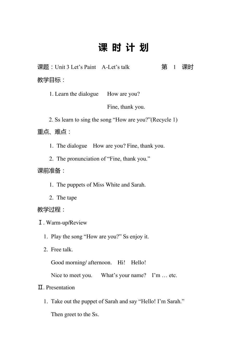 人教版小学三年级英语第三单元教案_第1页