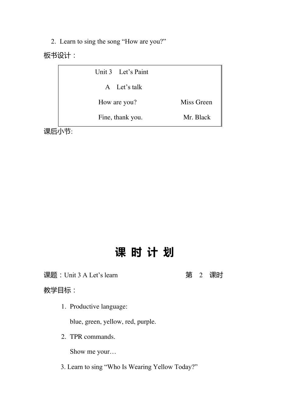人教版小学三年级英语第三单元教案_第3页