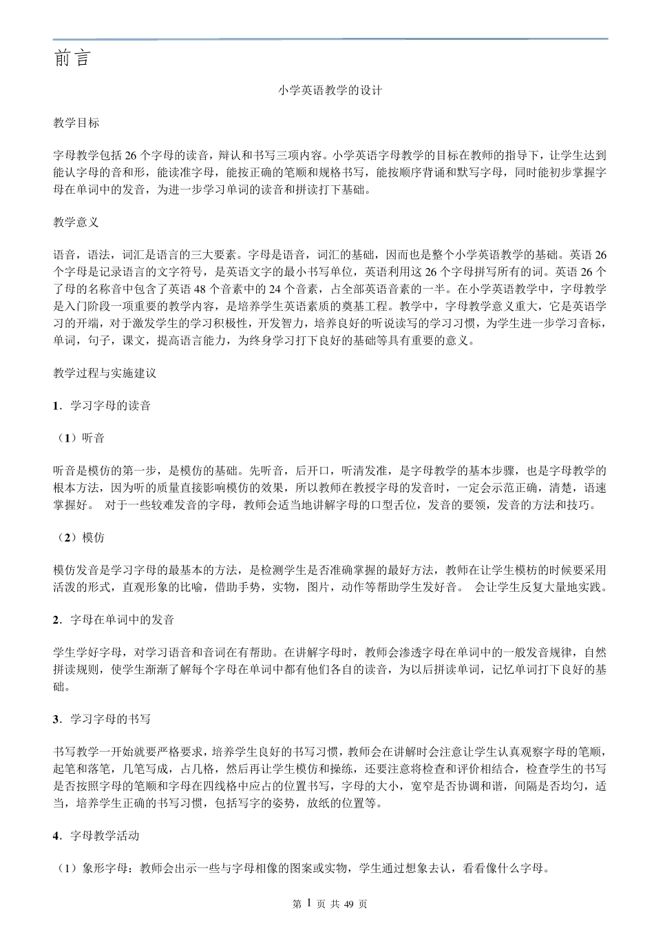 人教版小学三年级英语教材电子课本_第1页