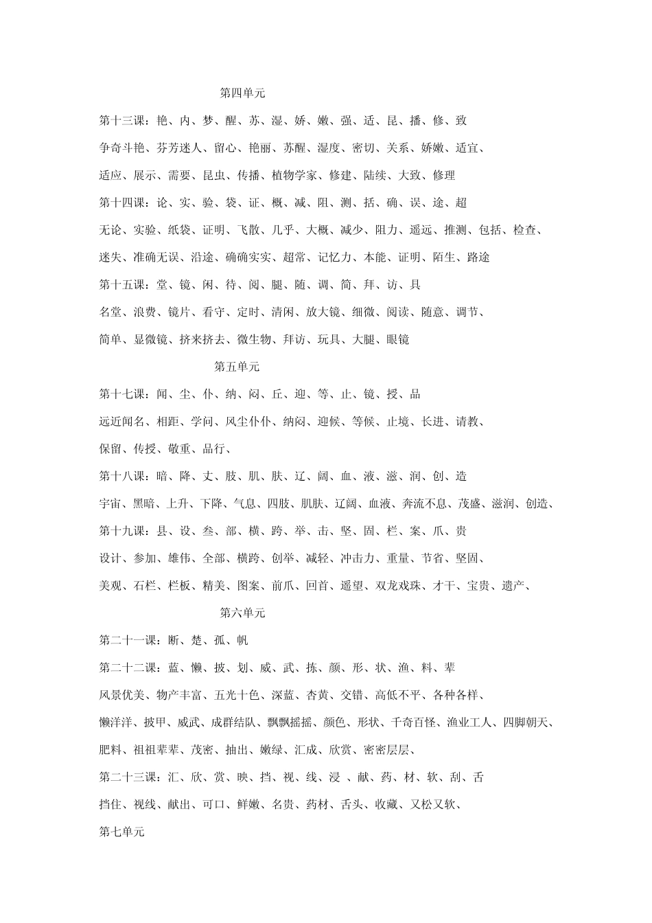 人教版小学三年级语文上册生字和词语表附拼音_第2页