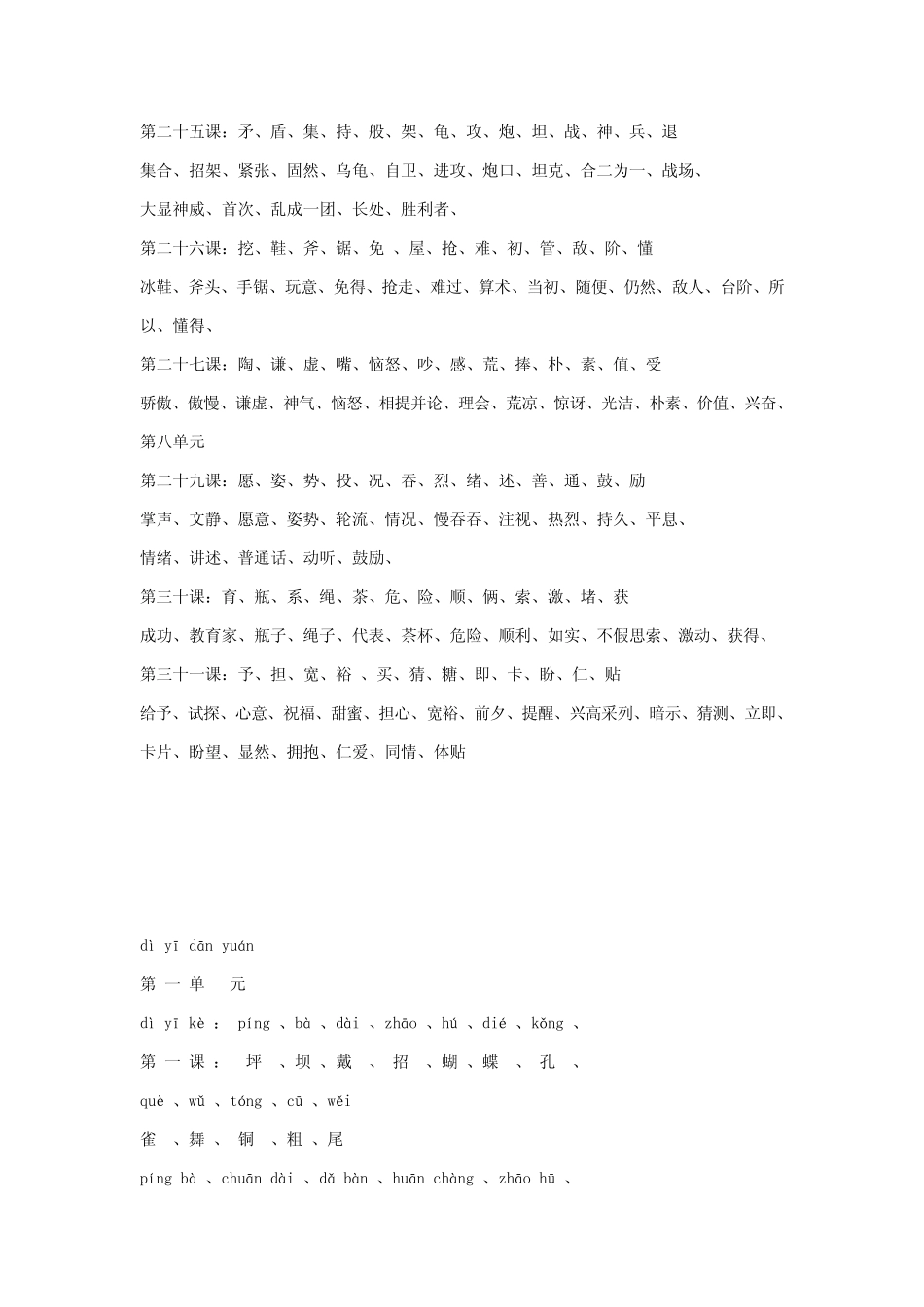 人教版小学三年级语文上册生字和词语表附拼音_第3页