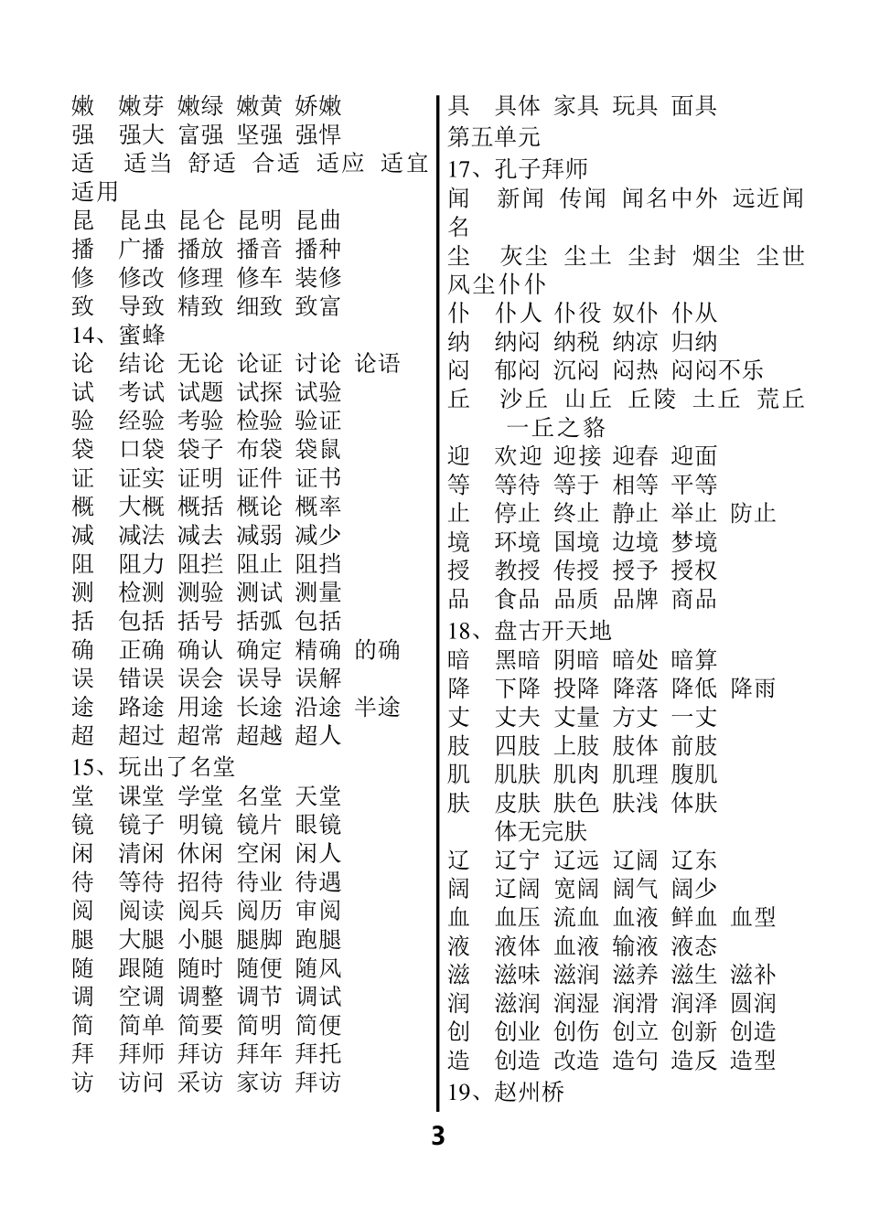 人教版小学三年级语文上册生字组词_第3页
