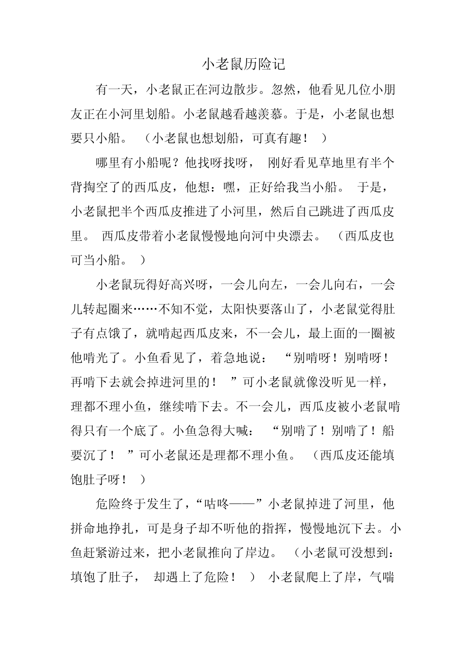 人教版小学三年级语文上册第七单元习作范文_第1页