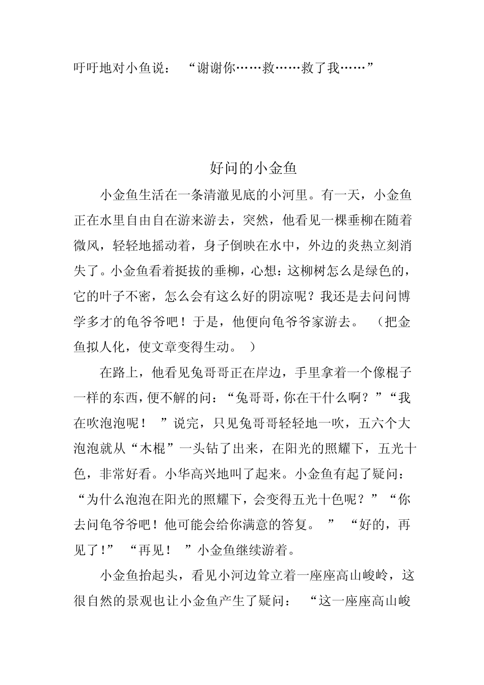 人教版小学三年级语文上册第七单元习作范文_第2页
