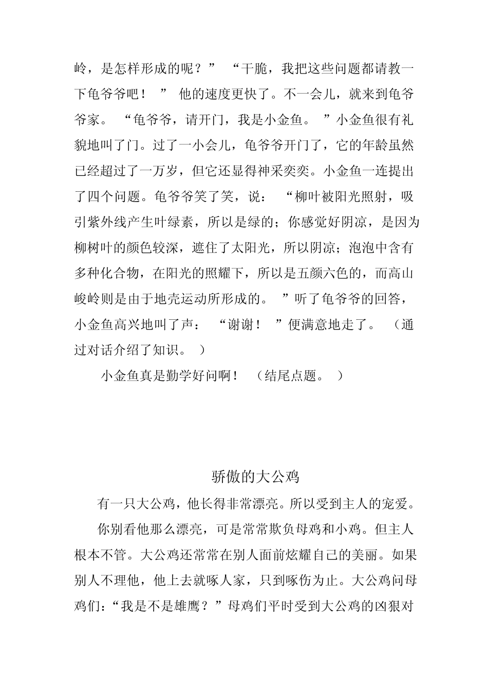 人教版小学三年级语文上册第七单元习作范文_第3页