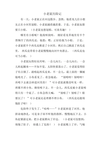 人教版小学三年级语文上册第七单元习作范文