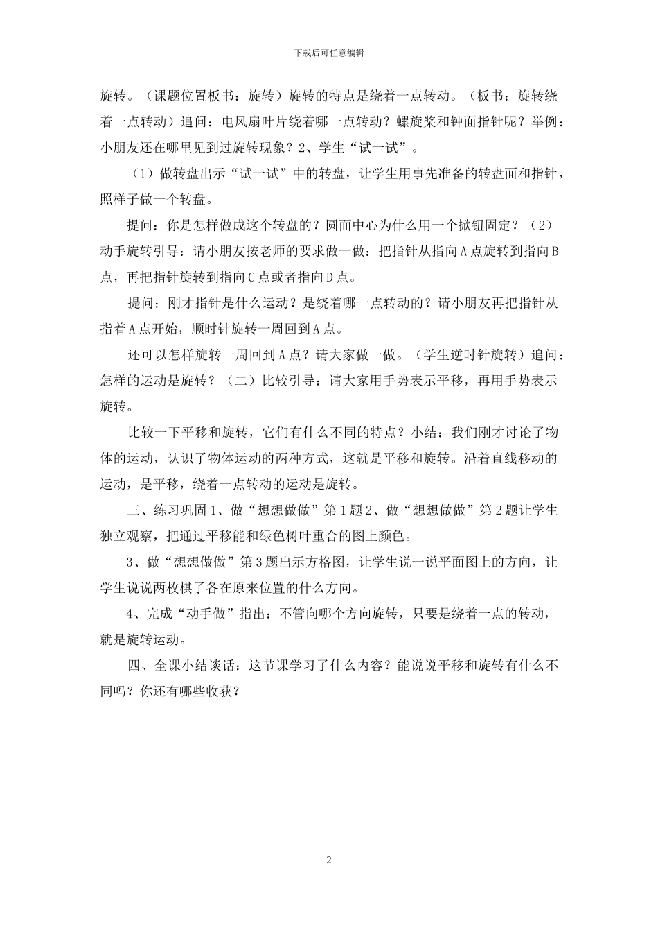 苏教版三年级上册数学《第六单元第1课时-平移、旋转和轴对称》优质课教案_第2页