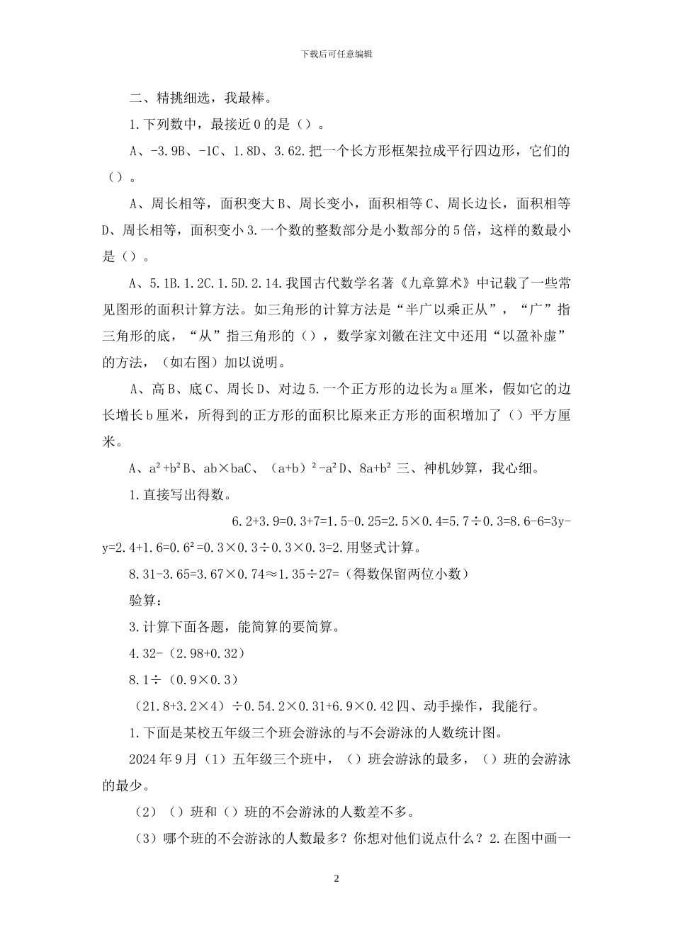 苏教版五年级上册数学期末检测试卷_第2页