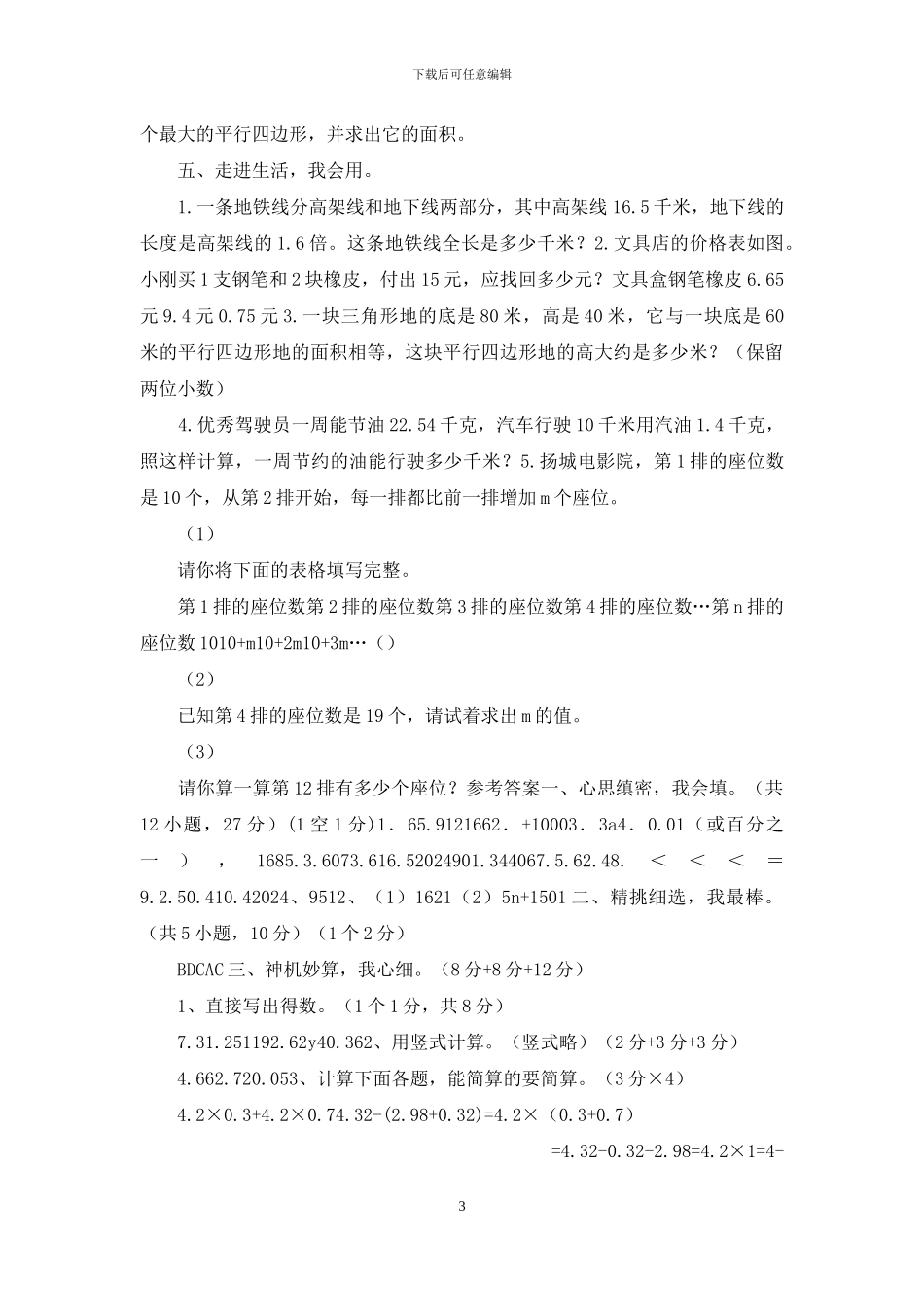 苏教版五年级上册数学期末检测试卷_第3页