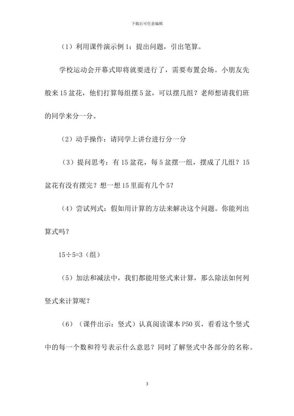 苏教版二年级《有余数的除法》教学设计模板_第3页