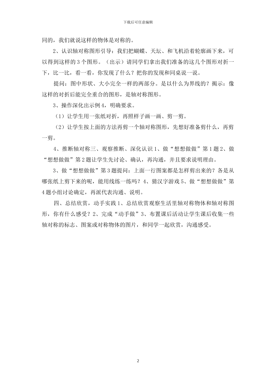 苏教版三年级上册数学《第六单元-第2课时-轴对称图形》优质课教案_第2页
