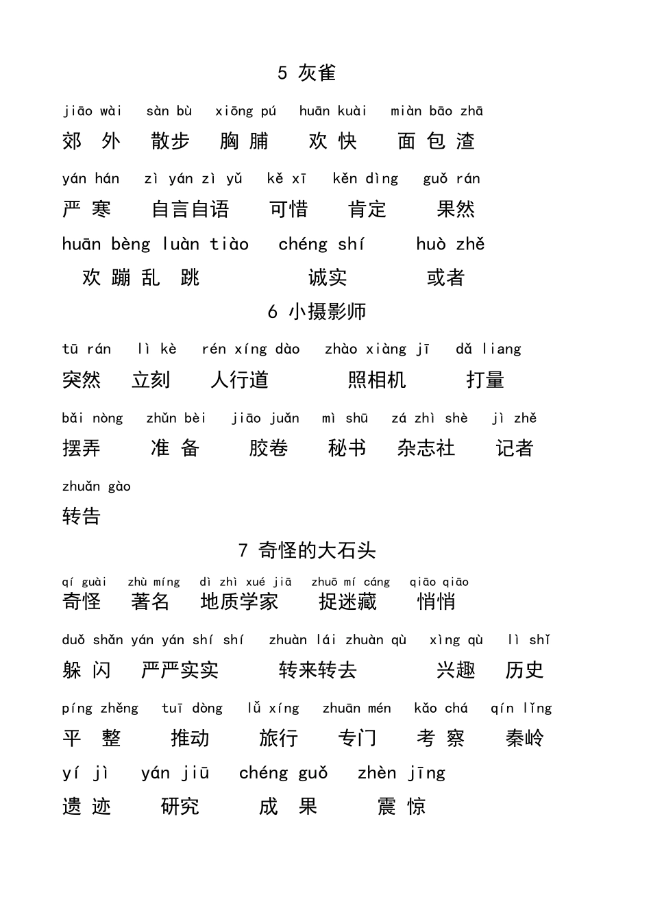 人教版小学三年级语文上册词语表(带拼音)_第2页