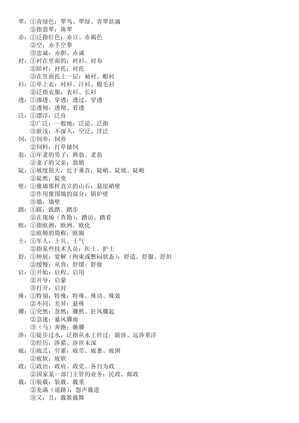 人教版小学三年级语文下册一字多义_第2页