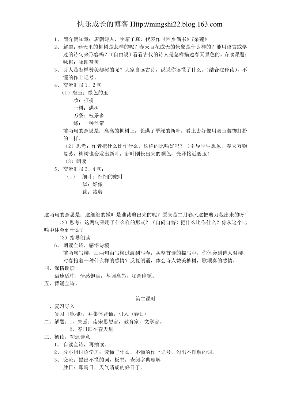 人教版小学三年级语文下册全册教案_第3页