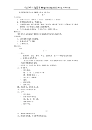 人教版小学三年级语文下册全册教案