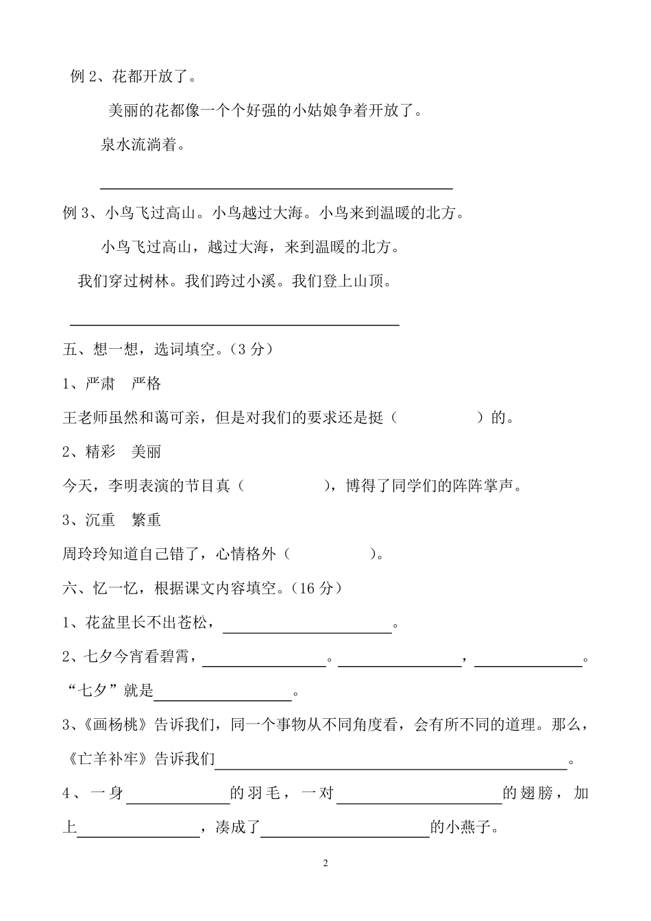 人教版小学三年级语文下册期末试卷集(8份)_第2页