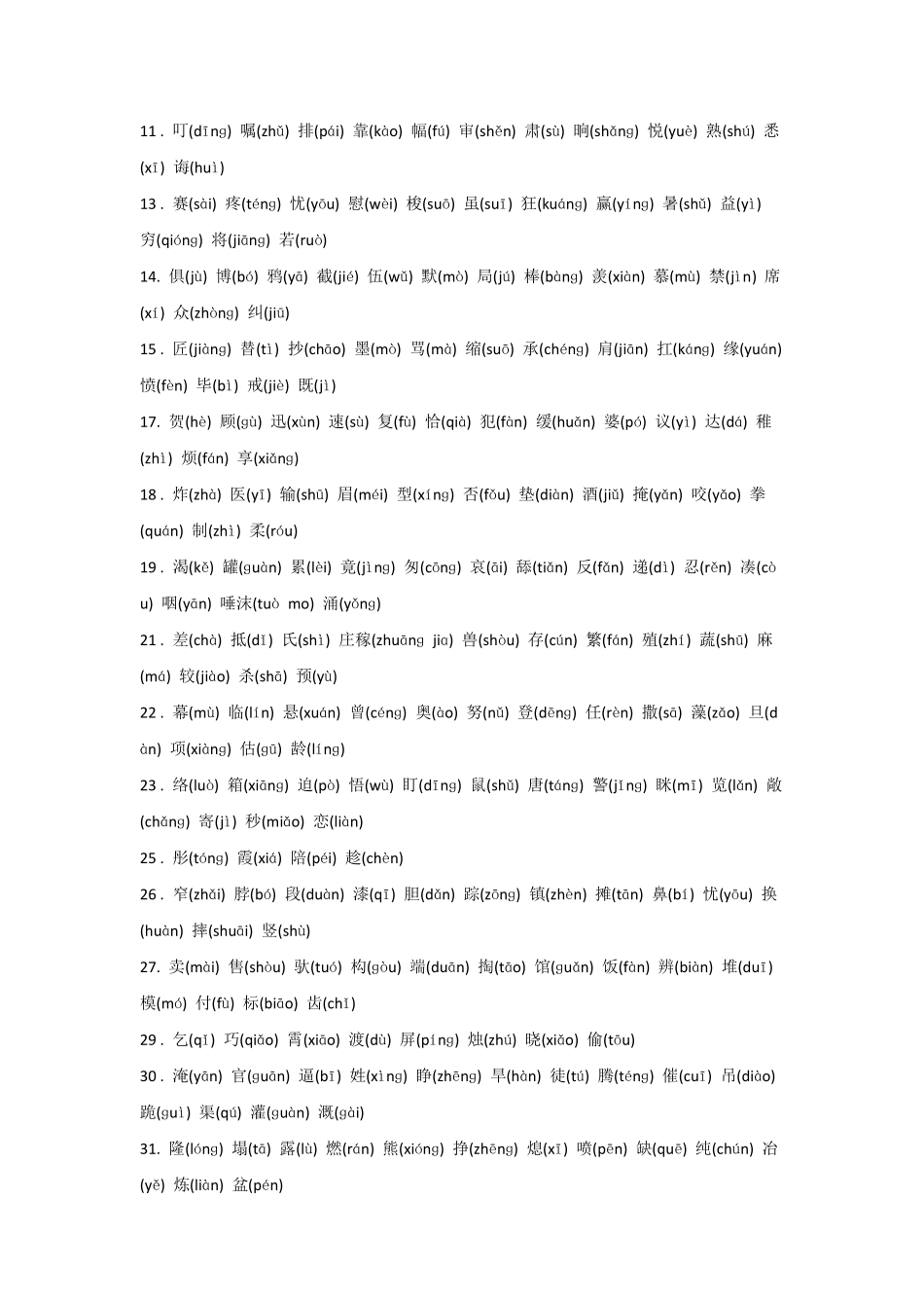 人教版小学三年级语文下册生字表词语盘点日积月累_第3页