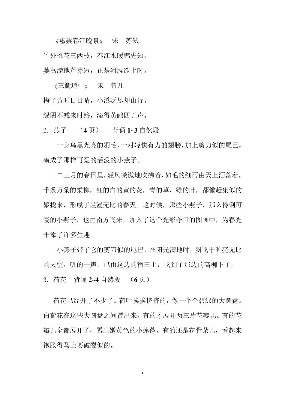 人教版小学三年级语文下册背诵篇目及内容_第2页
