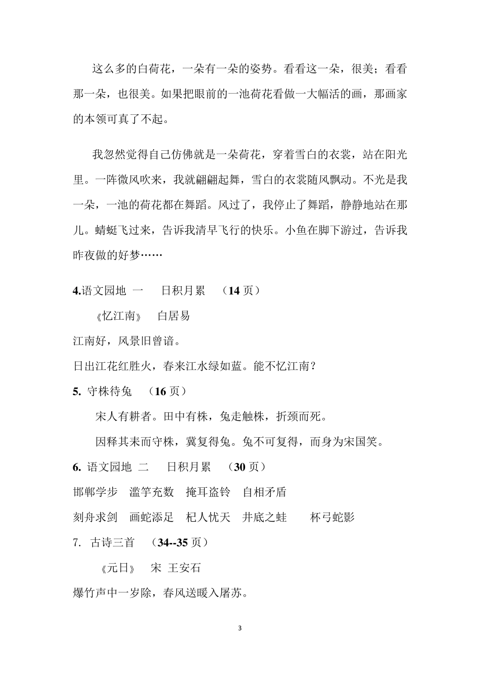 人教版小学三年级语文下册背诵篇目及内容_第3页