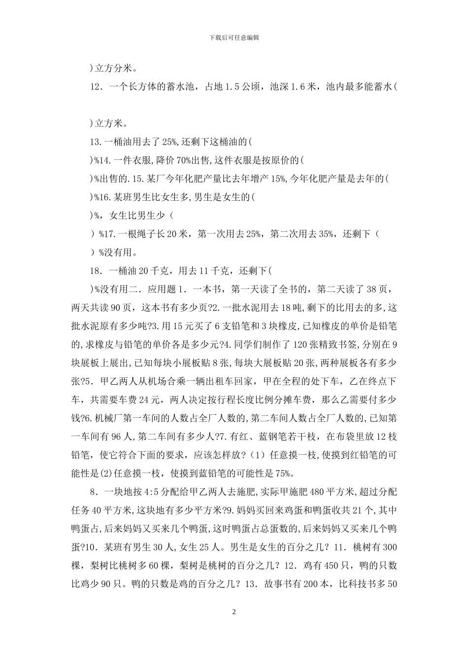 苏教版六年级数学上册百分数综合练习_第2页