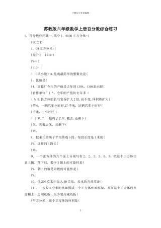 苏教版六年级数学上册百分数综合练习