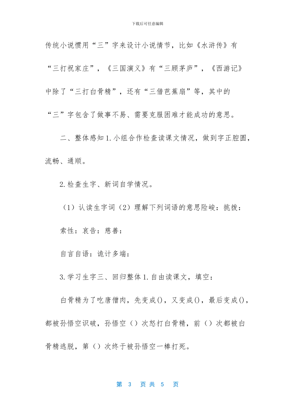 苏教版六年级三打白骨精_第3页