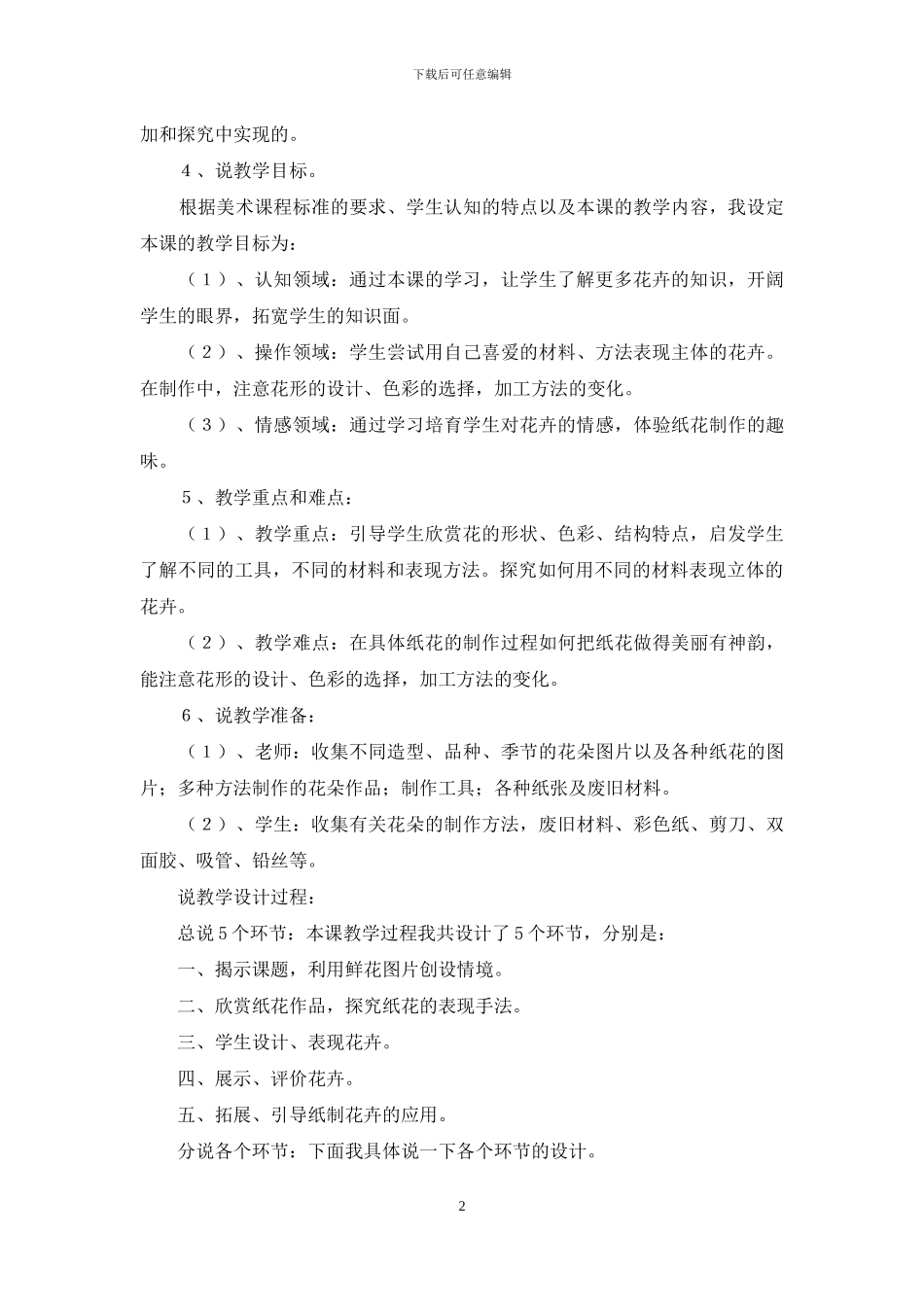 苏教版五年级美术美丽的花园说课稿范文_第2页