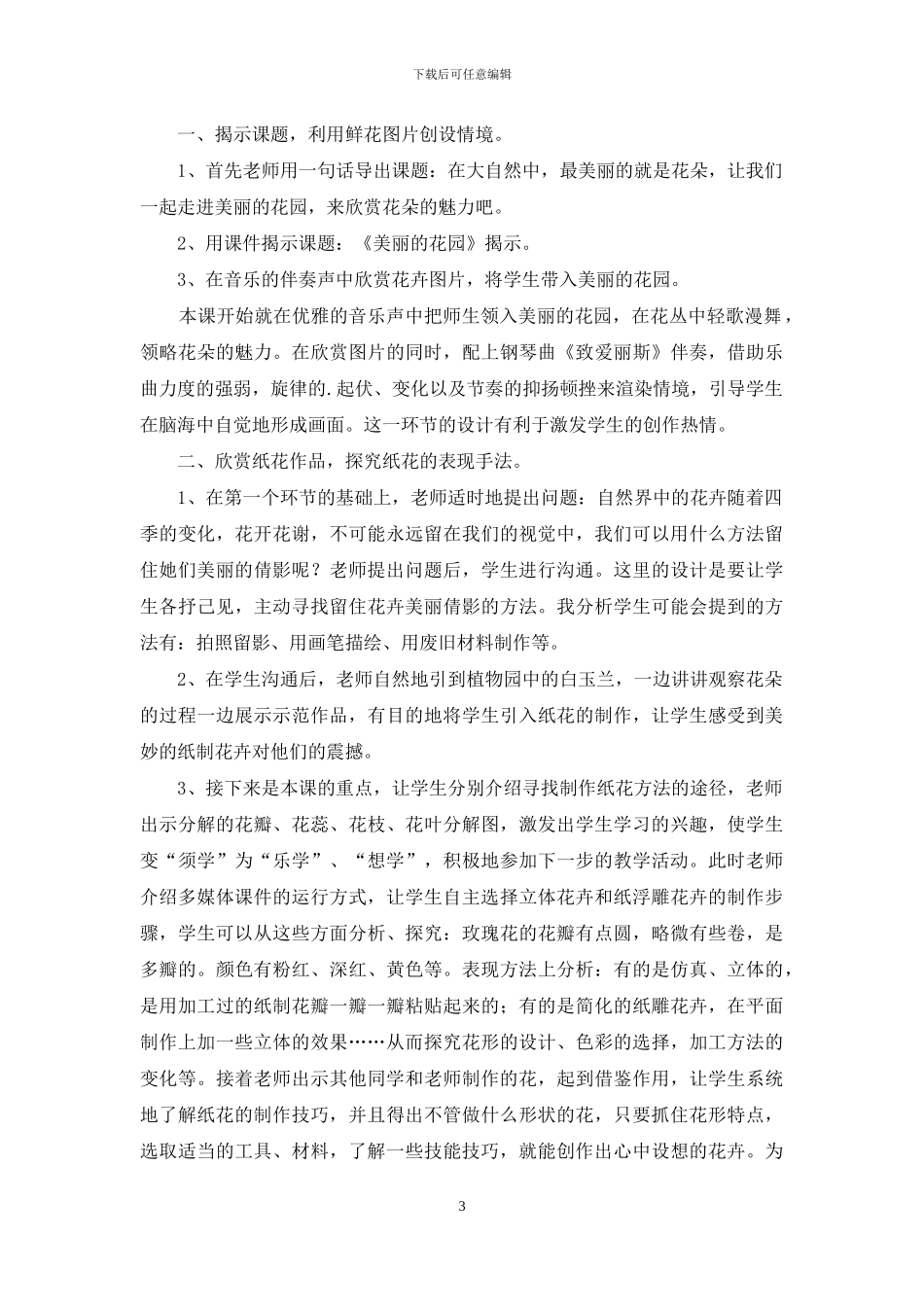 苏教版五年级美术美丽的花园说课稿范文_第3页