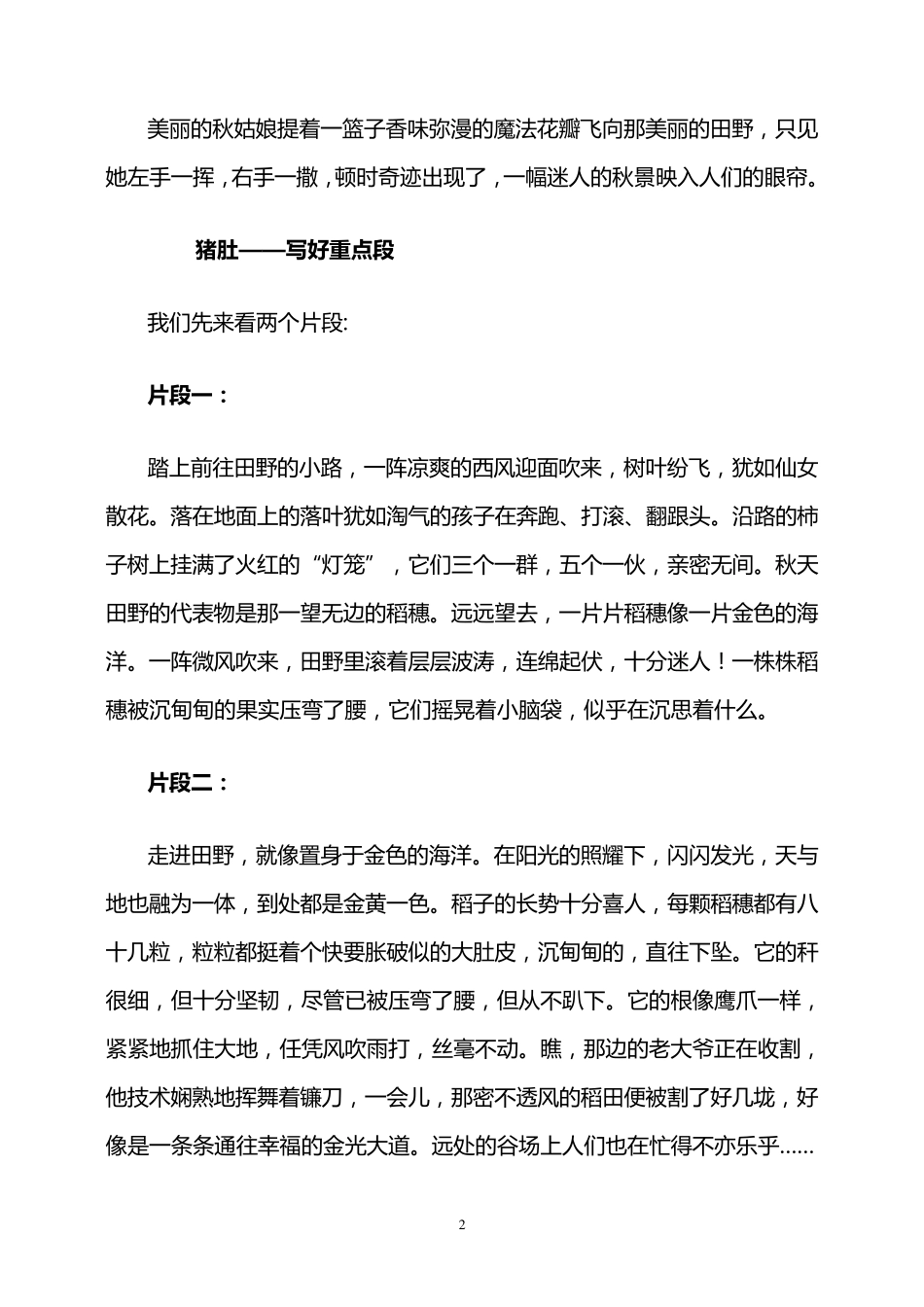 人教版小学三年级语文第三单元作文教学设计—秋天_第2页