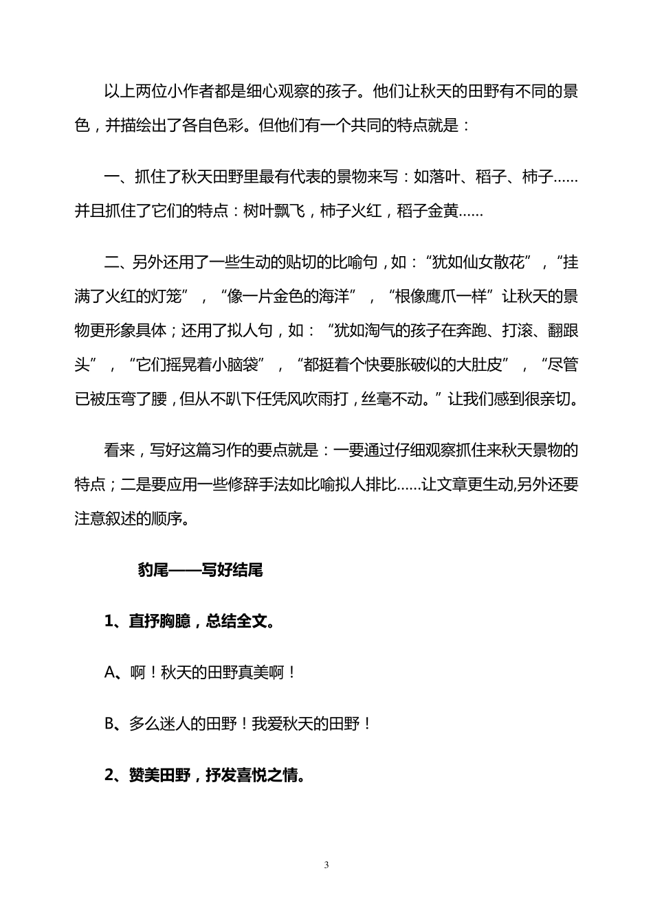 人教版小学三年级语文第三单元作文教学设计—秋天_第3页